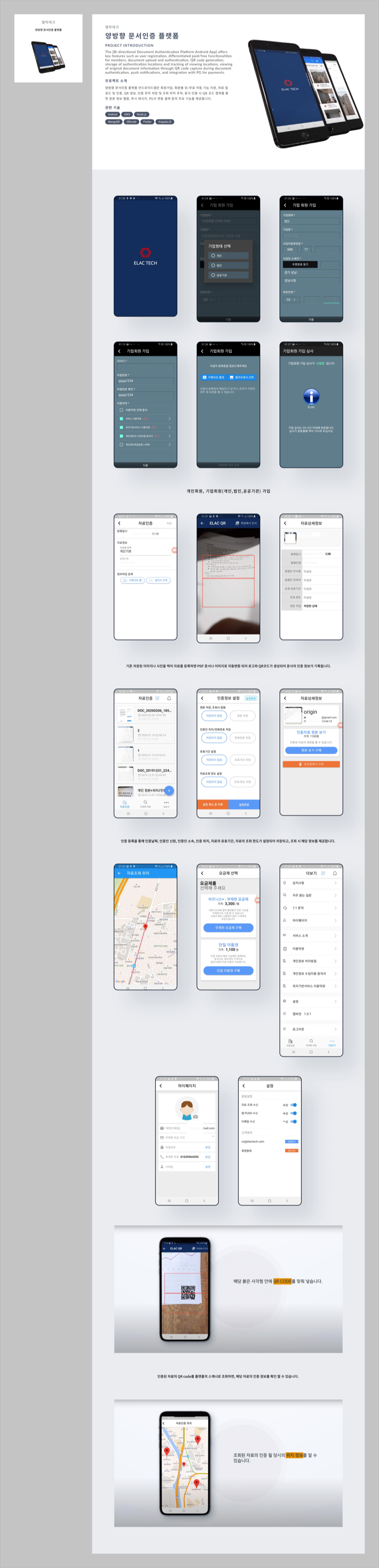 엘락 문서인증 서비스