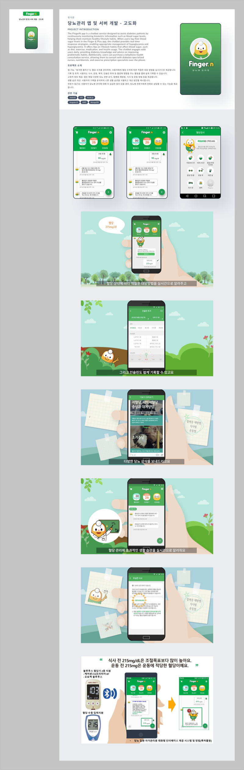 핑거앤+ 당뇨관리
