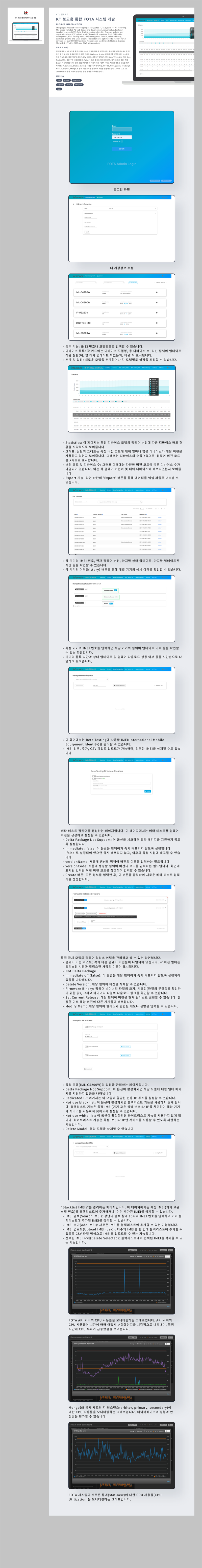 통합 FOTA 시스템