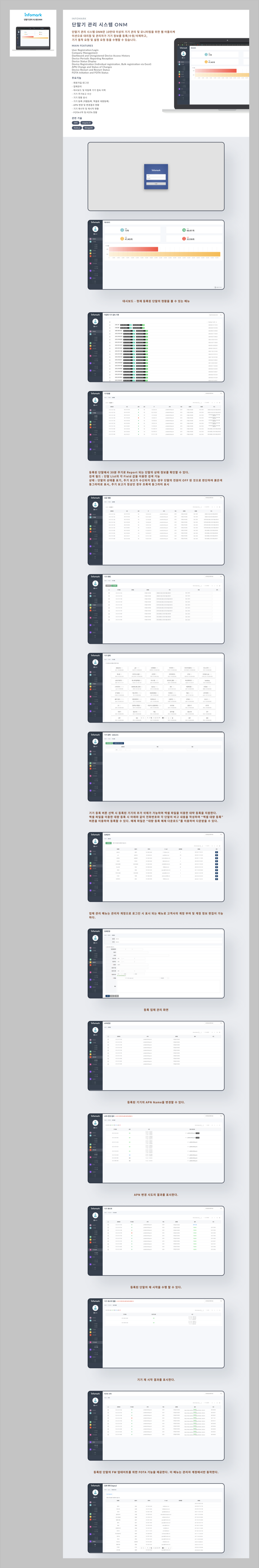 ONM 단말관리 시스템
