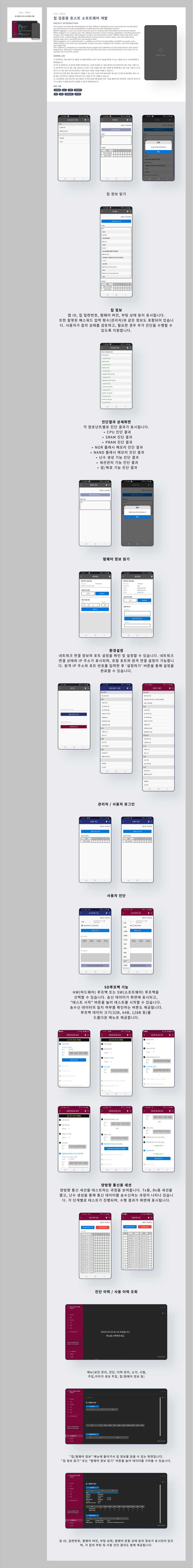 보안칩 검증 소프트웨어