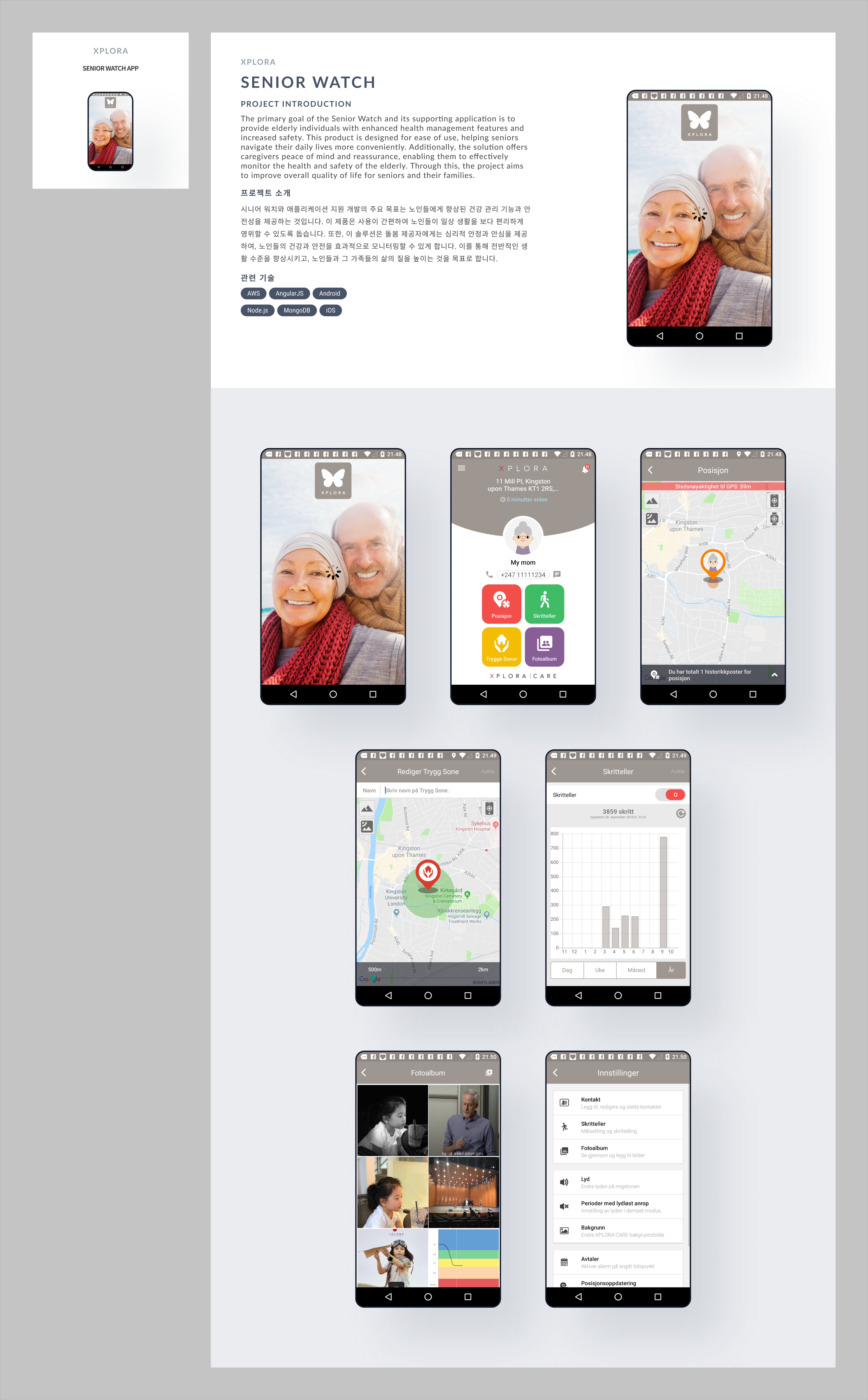 시니어와치 케어 서비스